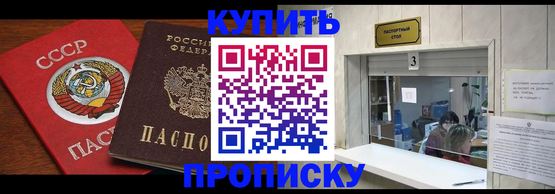 прописка ребенка в Светлом