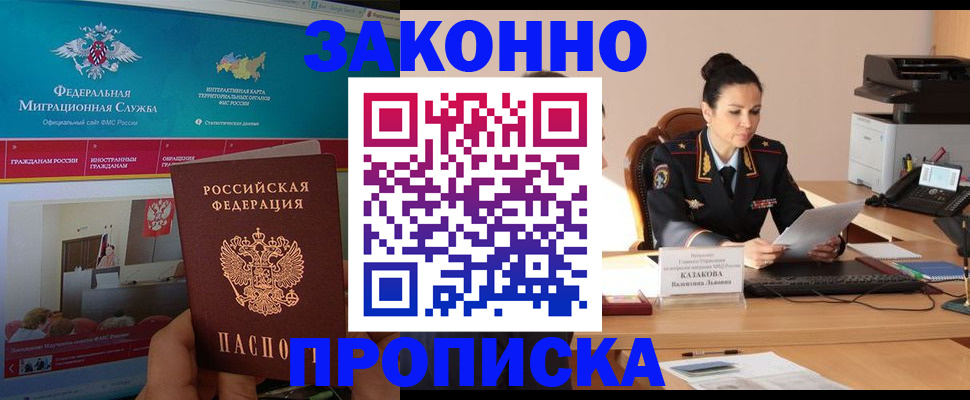 прописка в Светлом