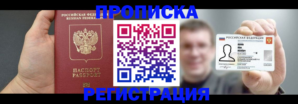 прописка гарантия в Светлом