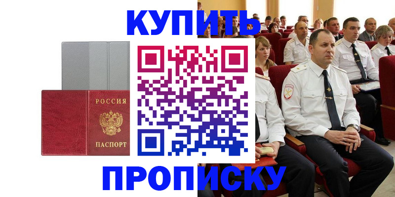 прописка в квартире в Светлом